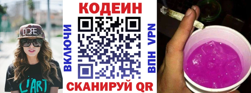 Кодеиновый сироп Lean Purple Drank  Купить закладки  Воскресенск 